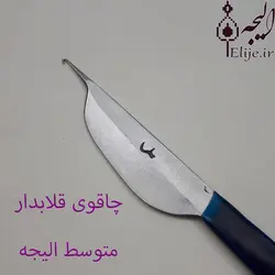 چاقوی قلابدار قالی بافی متوسط