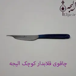 چاقوی قلابدار قالی بافی کوچک