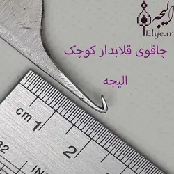 چاقوی قلابدار قالی بافی کوچک