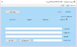 پروژه فاز سه3 پودمان سوم کتاب توسعه برنامه سازی و پای | علم ایران|مطالب دانشگاه|مطالب مدارس