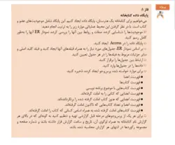 پروژه فاز یک توسعه برنامه سازی وپایگاه داده همراه با ER| علم ایران|مطالب دانشگاه|مطالب مدارس