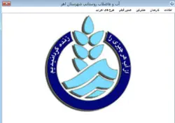 پروژه آب و فاضلاب به زبان سی شارپ-سایت مطالب آموزشی دانشگاهی - مدارس کلیه پایه ها