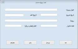 پروژه آب و فاضلاب به زبان سی شارپ-سایت مطالب آموزشی دانشگاهی - مدارس کلیه پایه ها