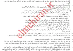 درسنامه علوم تجربی پایه نهم ،درسنامه آموزشی علوم تجربی کلاس نهم(دوره اول متوسطه)- علم ایران