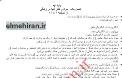 درسنامه علوم تجربی پایه نهم ،درسنامه آموزشی علوم تجربی کلاس نهم(دوره اول متوسطه)- علم ایران