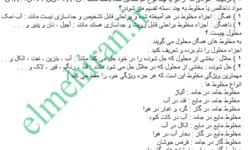 درسنامه علوم تجربی پایه هشتم،درسنامه آموزشی علوم تجربی پایه هشتم فصل به فصل | علم ایران