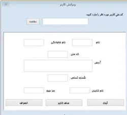 پروژه فروشگاه ماهی به زبان سی شارپ-سایت مطالب آموزشی دانشگاهی - مدارس کلیه پایه ها