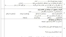کاربرگ درس 13 هدیه ششم ( عید مسلمانان ) ( word و pdf با پاسخنامه )