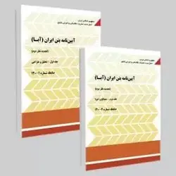 کتاب آیین نامه بتن ایران