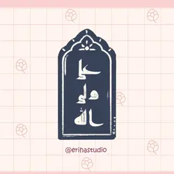 استیکر علی ولی الله