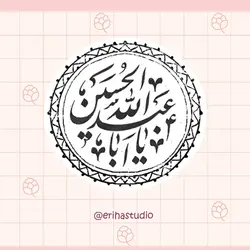 استیکر یا اباعبدالله الحسین