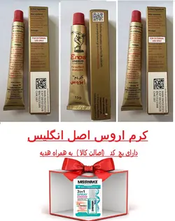 کرم تاخیری ایروس اصل انگلستان گرید Aدارای بچ کد (بارکد اصالت کالا)تاریخ انقضا EROS CREAM 2028/02/08 به همراه هدیه