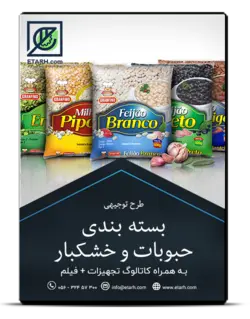 راهنمای صنایع بسته بندی حبوبات و خشکبار – بروزرسانی مهر ۹۹