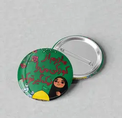 پیکسل دخترانه “مادرم از کودکی من را نمک گیر تو کرد”