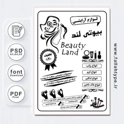 طرح لایه باز فتوشاپ تراکت سیاه و سفید لوازم آرایشی