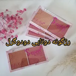 پالت دو رنگ رژگونه دودوگرل DoDoGirlشادی بیوتی DoDoGirl BLUSH