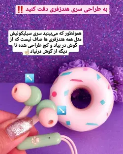 هندزفری دونات