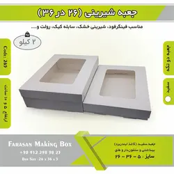 جعبه ۲۶ در ۳۶ (سفید) کد ۲۶۵