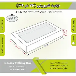 جعبه ۲۶ در ۳۶ (سفید) کد ۲۶۵