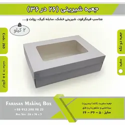 جعبه ۲۶ در ۳۶ (سفید) کد ۲۶۵