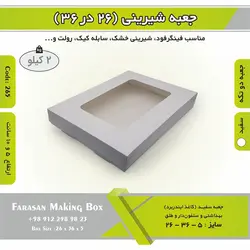 جعبه ۲۶ در ۳۶ (سفید) کد ۲۶۵
