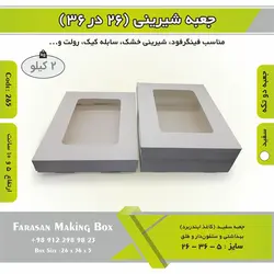 جعبه ۲۶ در ۳۶ (سفید) کد ۲۶۵