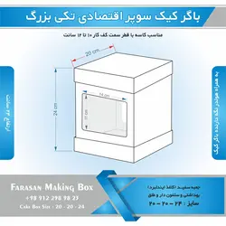 جعبه باگر کیک سوپر اقتصادی تکی بزرگ (سفید)