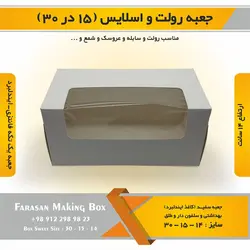 جعبه رولت و اسلایس ۱۵ در ۳۰ ارتفاع ۱۴ (سفید)