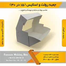 جعبه رولت و اسلایس ۱۵ در ۳۰ ارتفاع ۱۴ (سفید)