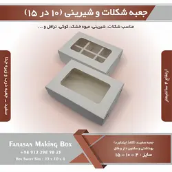 جعبه شکلات و شیرینی و کوکی ۱۰ در ۱۵ ارتفاع ۴ کد ۱۰۱۵۴