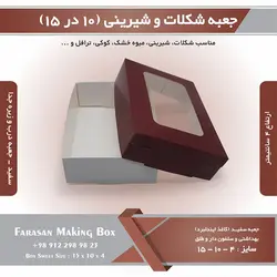 جعبه شکلات و شیرینی و کوکی ۱۰ در ۱۵ ارتفاع ۴ کد ۱۰۱۵۴