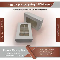جعبه شکلات و شیرینی و کوکی ۱۰ در ۱۵ ارتفاع ۴ کد ۱۰۱۵۴