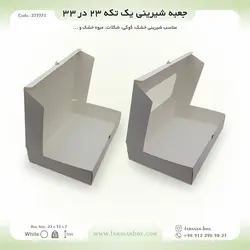 جعبه شیرینی ۲۳ در ۳۳ ارتفاع ۷ فانتزی کد ۲۳۳۳۷۱