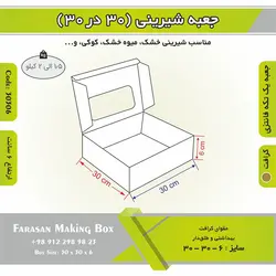 جعبه شیرینی ۳۰ در ۳۰ ارتفاع ۶ سانت یک تکه کرافت کد ۳۰۳۰۶