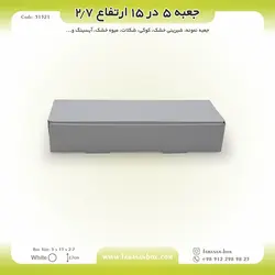 جعبه شیرینی اقتصادی ۵ در ۱۵ ارتفاع ۲.۷ کد ۵۱۵۲۱