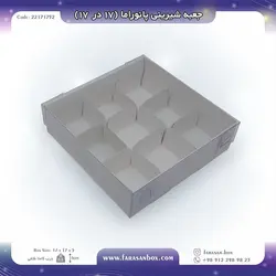 جعبه شیرینی پانوراما ۱۷ در ۱۷ ارتفاع ۵ کد ۲۲۱۷۱۷۵۲