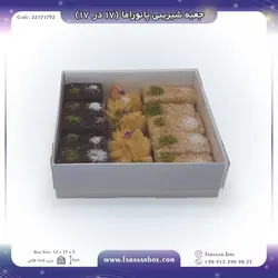 جعبه شیرینی پانوراما ۱۷ در ۱۷ ارتفاع ۵ کد ۲۲۱۷۱۷۵۲