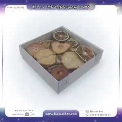 جعبه شیرینی پانوراما ۱۷ در ۱۷ ارتفاع ۵ کد ۲۲۱۷۱۷۵۲