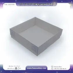 جعبه شیرینی پانوراما ۱۷ در ۱۷ ارتفاع ۵ کد ۲۲۱۷۱۷۵۲