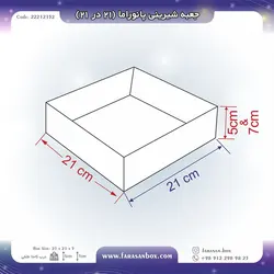 جعبه شیرینی پانوراما ۲۱ در ۲۱  کد ۲۲۲۱۲۱۵۲