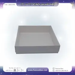 جعبه شیرینی پانوراما ۲۱ در ۲۱  کد ۲۲۲۱۲۱۵۲