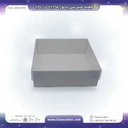 جعبه شیرینی پانوراما ۲۱ در ۲۱  کد ۲۲۲۱۲۱۵۲