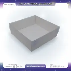جعبه شیرینی پانوراما ۲۱ در ۲۱  کد ۲۲۲۱۲۱۵۲