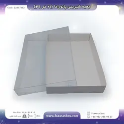 جعبه شیرینی پانوراما ۲۱ در ۳۱ کد ۲۲۲۱۳۱۵۲