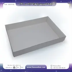 جعبه شیرینی پانوراما ۲۱ در ۳۱ کد ۲۲۲۱۳۱۵۲