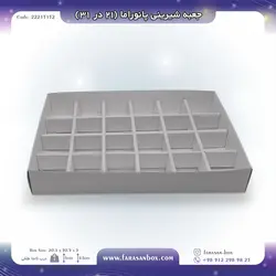 جعبه شیرینی پانوراما ۲۱ در ۳۱ کد ۲۲۲۱۳۱۵۲
