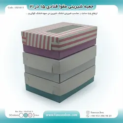 جعبه شیرینی مقوا قنادی ۱۵ در ۲۱ ارتفاع ۶.۵ کد ۱۵۲۱۶۱۱