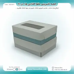 جعبه شیرینی مقوا قنادی ۱۵ در ۲۱ ارتفاع ۶.۵ کد ۱۵۲۱۶۱۱