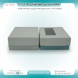 جعبه شیرینی مقوا قنادی ۱۵ در ۲۱ ارتفاع ۶.۵ کد ۱۵۲۱۶۱۱