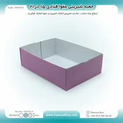 جعبه شیرینی مقوا قنادی ۱۵ در ۲۱ ارتفاع ۶.۵ کد ۱۵۲۱۶۱۱
